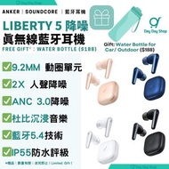 SoundCore by Anker - 【送限量贈品】Anker Soundcore Liberty 5 主動降噪真無線藍牙耳機｜無線ANC藍芽耳機｜附充電盒｜黑色