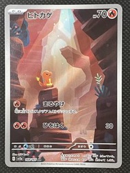 寶可夢Pokemon小火龍151 Sv2a 168/165 AR