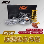 [BG] NCY Sixth Generation Front Drive Kit Group Transmission BWS125 Fight 125 ABS UBS