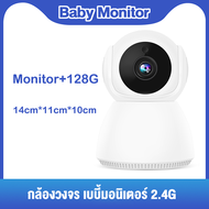 Beige กล้องวงจร เบบี้มอนิเตอร์ การเฝ้าระวังความปลอดภัย Baby Monitor 2.4G SD card 32G/64G/128G