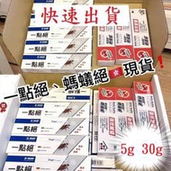 特價 一點絕2%凝膠餌劑 5g 一點絕2%凝膠餌劑 30g