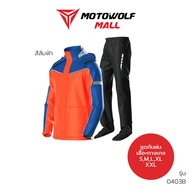 MOTOWOLF ชุดกันฝน รุ่น 0403B เสื้อและกางเกงกันฝน เสื้อกันฝนมีฮู๊ด AUTOK