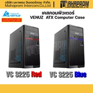 เคสคอมพิวเตอร์ VENUZ VC-3225 ATX Computer Case
