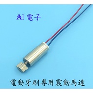 [AI Electronics] * (30-19) Vibration Massager 612 Mobile Phone Motor Electric Toothbrush Dedicated 6