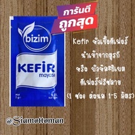 **พร้อมส่ง**Kefir หัวเชื้อคีเฟอร์ นำเข้าจากตุรกี  หรือ บัวหิมะธิเบต คีเฟอร์ฟรีซดาย /ใช้หมักได้ครั้งเดียว