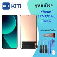 xiaomi 13T/13T pro Lcd หน้าจอ จอ+ทัช ออปโป้ xiaomi 13T/13T pro