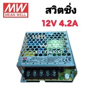 หม้อแปลงไฟฟ้า สวิตชิ่ง 220VAC 12VDC 4.2A POWER SUPPLY SWITCHING ตัวแปลงไฟ