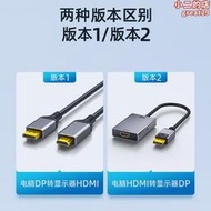 hdmi轉dp雙向轉接頭dp1.4轉hdmi2.1筆記本外接顯示器165Hz轉換線
