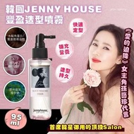 韓國JENNY HOUSE豐盈造型噴霧 95ml