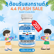 วิตามินดี3เค2 Simply Potent Vitamin D3 K2 (MK7) - 90 Chewable Tablets A.711