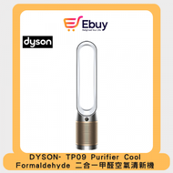 TP09 Dyson Purifier CoolFormaldehyde 二合一甲醛空氣清新機 (白金色)