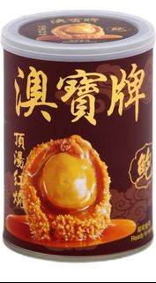 澳寶牌罐頭鮑魚