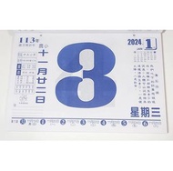 2024日曆/113年日曆/橫式8K日曆/龍年掛曆/365天手撕日曆/月曆/農民曆/風景圖/星座/養生保健/傳統日曆