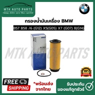 Oil Filter BMW Engine B57 B58 6th Model (G12) X5(G05) X7 (G07) 8(G14) Brand MAHLE OX 1146 D