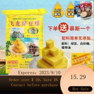 🍀 Vietnam Feilong Green Bean Cake Authentic Specialty Imported42Small Boxed Snack Pastry Green Bean Cake Osmanthus Cake