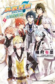 IDOLiSH7- 偶像星願 向流星許願（1） (新品)