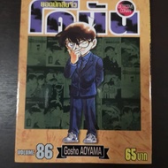 Conan Gosho Aoyama by Vibulkij Comics