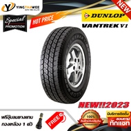 205R14 DUNLOP รุ่น VANTREK V1  1 เส้น (ยางใหม่ปี2023) แถมจุ๊บยางแท้ 1 ตัว (ยางรถยนต์ ยางขอบ14)