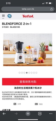 Tefal 特福二合一攪拌機