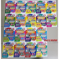 [佳 Quadcopter]Bout乐学/Sports Exercise 1,2,3,4年 Grade Practical Excellent Variation SJKC KSSR Revision