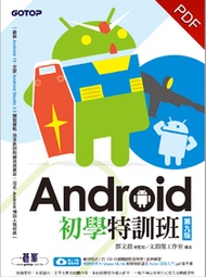 Android初學特訓班(第九版)