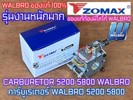 คาร์บูเรเตอร์ 5200 5800 WALBRO ของแท้100% งานหนักมาก CARBURETOR เลื่อยยนต์ NEWWEST 688i 6688i 588 ZO