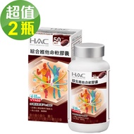 【永信HAC】綜合維他命軟膠囊x2瓶(100粒/瓶)