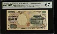 罕有全新直版靚號!! 印製量少勝價比高的世界錢幣！日本2000日元紙幣!! 前琉球王國城堡「首里城」的守禮門 PMG 67 EPQ 國際認證，靚號高分評級 極具收藏價值♥  #2000日元紙幣 #日元