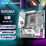 【好康】b850m aorus elite wifi6e ice 冰雕主板ddr5適用9700x 9900x