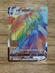 PTCG S5I 083/070 卡璞・鳴鳴VMAX HR