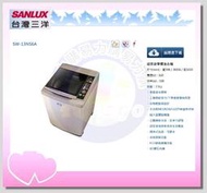 易力購【 SANYO 三洋原廠正品全新】 單槽洗衣機 SW-13NS6A《13公斤》全省運送 