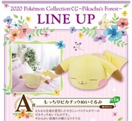 全新 未開封 一番賞 2020 Pokemon Collection Pikachu’s Forest～ A賞 比卡超 pokemon 毛公仔 公仔 日本 原裝 日版 正版