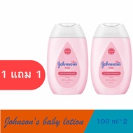 Johnson's Baby  Lotion จอห์นสัน เบบี้  โลชั่น 100 มล. 1แถม1