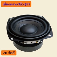 Homelove ดอกลำโพง เสียงกลาง hk 3 นิ้ว ลําโพง 3 นิ้ว full range  ลําโพงเสียงกลาง 3 นิ้ว ดอกเสียงกลาง 