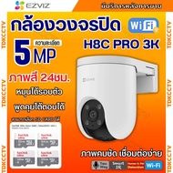 Ezviz กล้องวงจรปิด WIFI รุ่น H8C 5MP (EZV-CS-H8C-5MP) กล้องวงจรปิด หมุนได้ ภายนอก พูดคุยโต้ตอบได้ ก