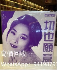 高價回收關淑怡黑膠唱片，關淑怡LP,