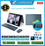 Lenovo Notebook Yoga Book 9 13IMU9-83FF001TTA Ultra 7 155U/32GB/1TB/Win11H+Office21/13.3touch"/ประกั