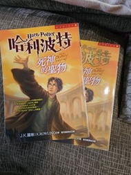 收藏書:絕版小說哈利波特《死神的聖物上下》精彩絕倫的魔法書，作者羅琳外觀約9成新內裡很新見圖唯此2本唷