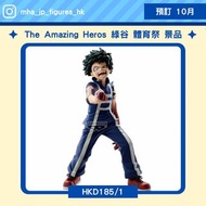 [預訂] 綠谷出久 轟焦凍THE AMAZING HEROES 體育祭ver.