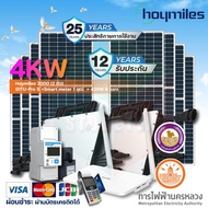 Solar Cell Set 4KW Hoymiles 2000 (2 Pieces) +(DTU-Pro S +Smart meter 1 Set) + 435W 8 Panels