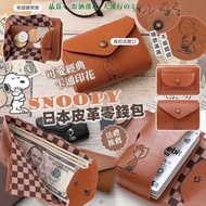 SNOOPY皮革錢包