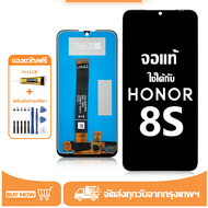 หน้าจอ LCD Honor 8S หน้าจอจริง 100% เข้ากันได้กับรุ่นหน้าจอ honor 8s/KSE-LX9 ไขควงฟรี+กาว