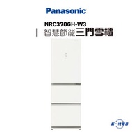 樂聲牌 - PANASONIC - NRC370GH-W3 -303公升 ECONAVI 智慧節能三門雪櫃 (雪亮白) (NR-C370GH-W3)