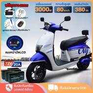 AIMA รถมอเตอร์ไซต์ไฟฟ้า3000W รถไฟฟ้าผู้ใหญ่ ความเรีวสุงสุด 80กม./ ชม. รถมอเตอร์ไซต์ไฟฟ้า 72V/20AH el