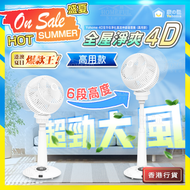 Yohome 4D全方位淨化直流伸縮循環風扇 (高用款) (HTS-F186F)【香港行貨】