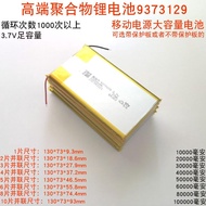 3.7V聚合物鋰電池9373129充電寶20000毫安移動電源電芯10000mAh QJ24