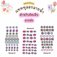 Nail Tattoo Hmong Pattern