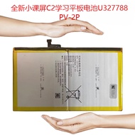 Suitable for Small Class Screen C2 C3 Learning Tablet U327788PV-2P Brand New 3.8V 7000mAh Battery