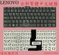 LENOVO 聯想 S340-14IML 81N9  繁體中文鍵盤 81F4