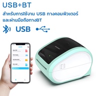 เครื่องปริ้นใบปะหน้าพัสดุ รุ่นD520 เครื่องปริ้นsticker USB+Bluetooth Thermal Printer เครื่องพิมพ์ฉลา
